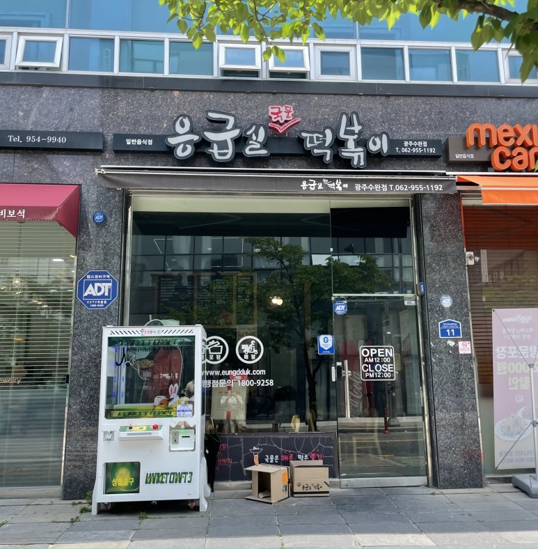 응급실국물떡볶이광주 이미지