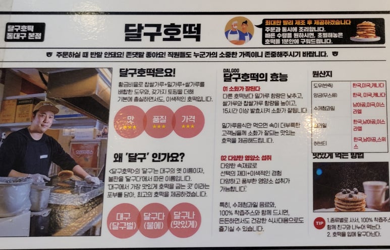 달구호떡 이미지