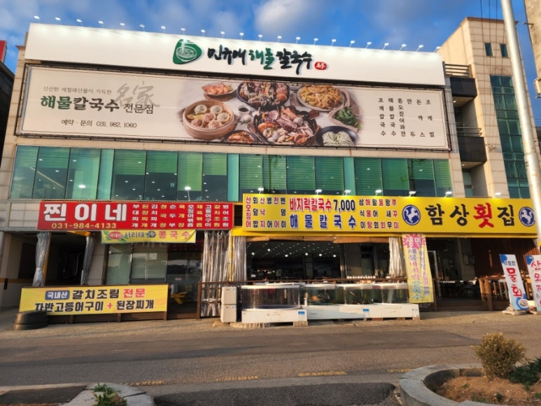 명가민규태해물칼국수 이미지