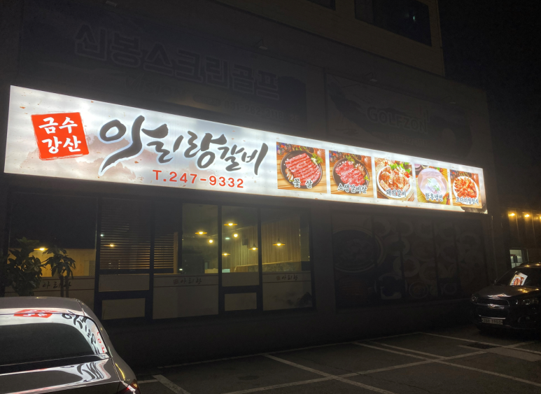 금수강산아리랑 이미지