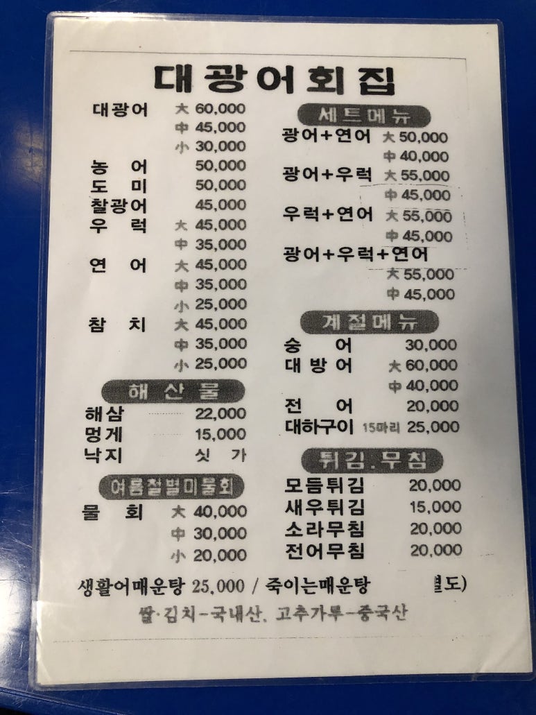 대광어회집 이미지