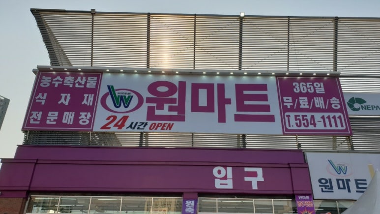원마트정육 이미지
