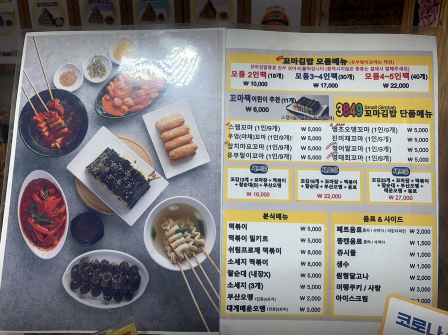 속초꼬마김밥 이미지