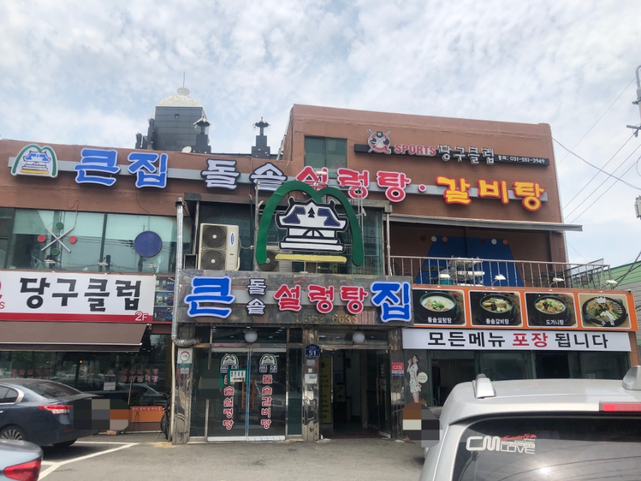 큰집설렁탕 이미지