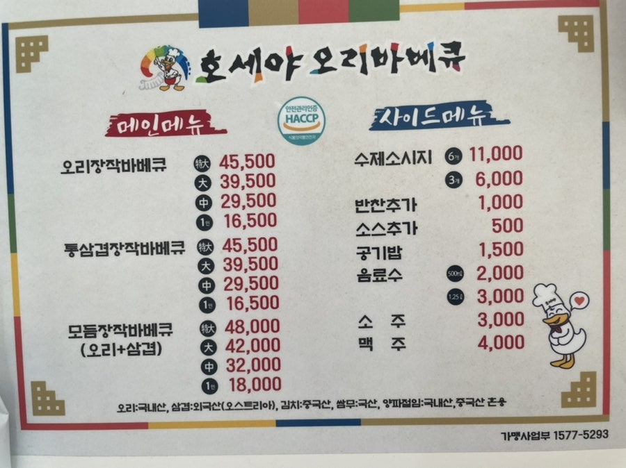 호세야오리바베큐시흥 이미지
