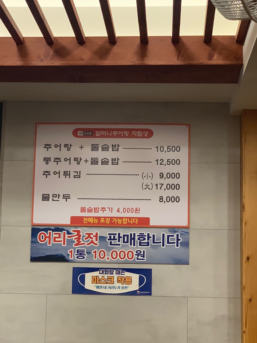 할머니추어탕자양점 이미지