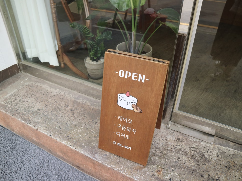 다소리과자점 이미지