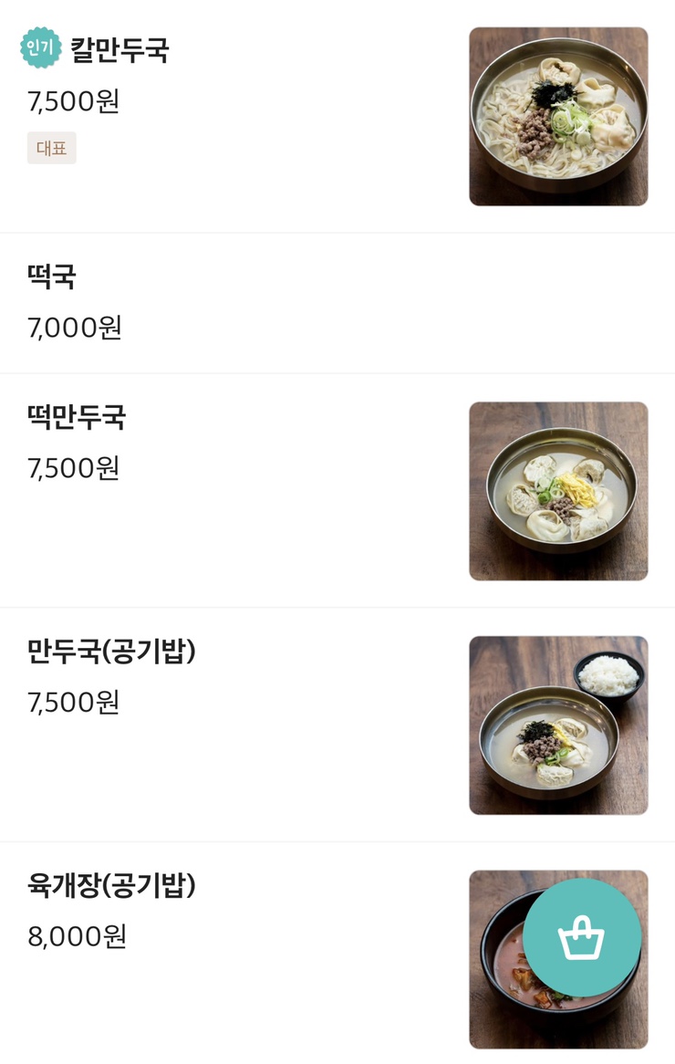 강가네손만두칼국수돈까스 이미지