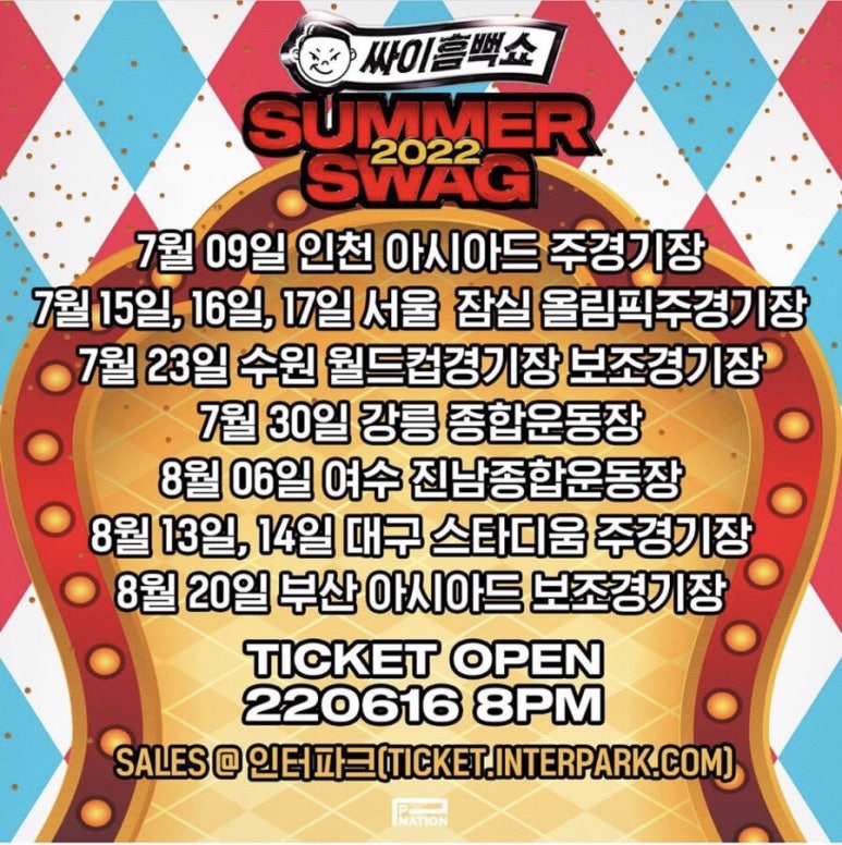 비싸이투어 이미지