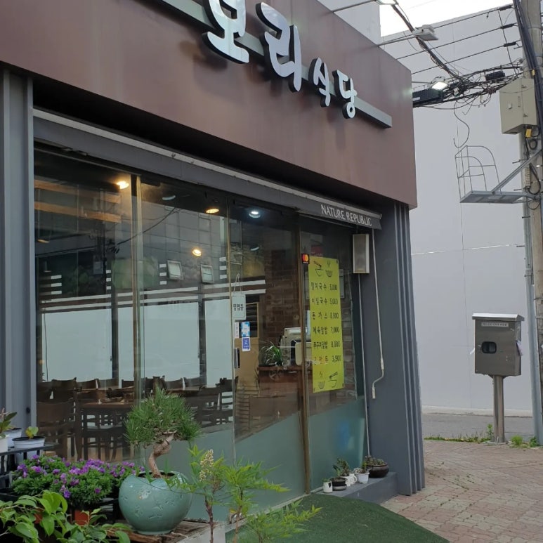 보리식당 이미지