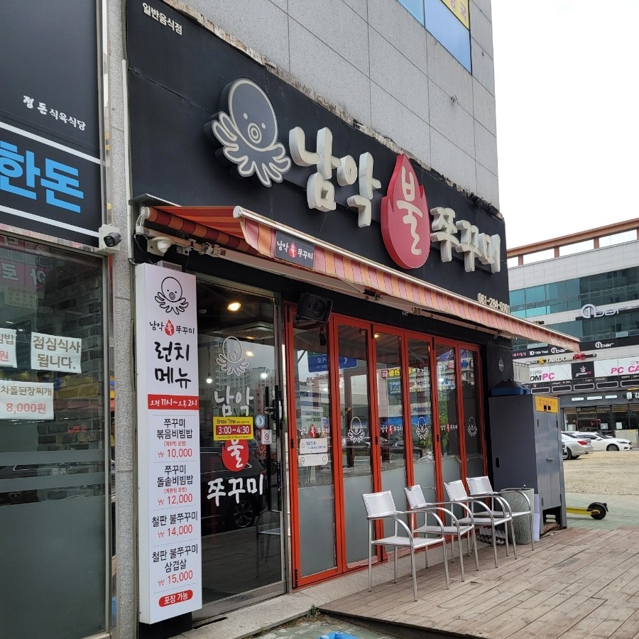남악 불 쭈꾸미 이미지
