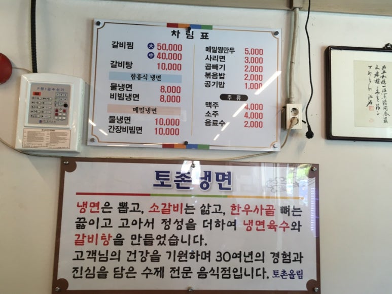 토촌냉면 이미지