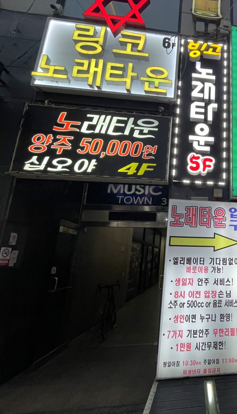빙고노래주점 이미지