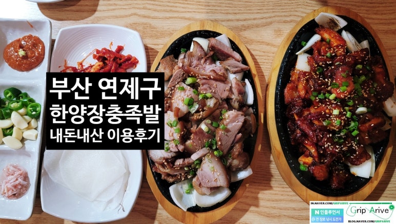 한양장충족발 이미지