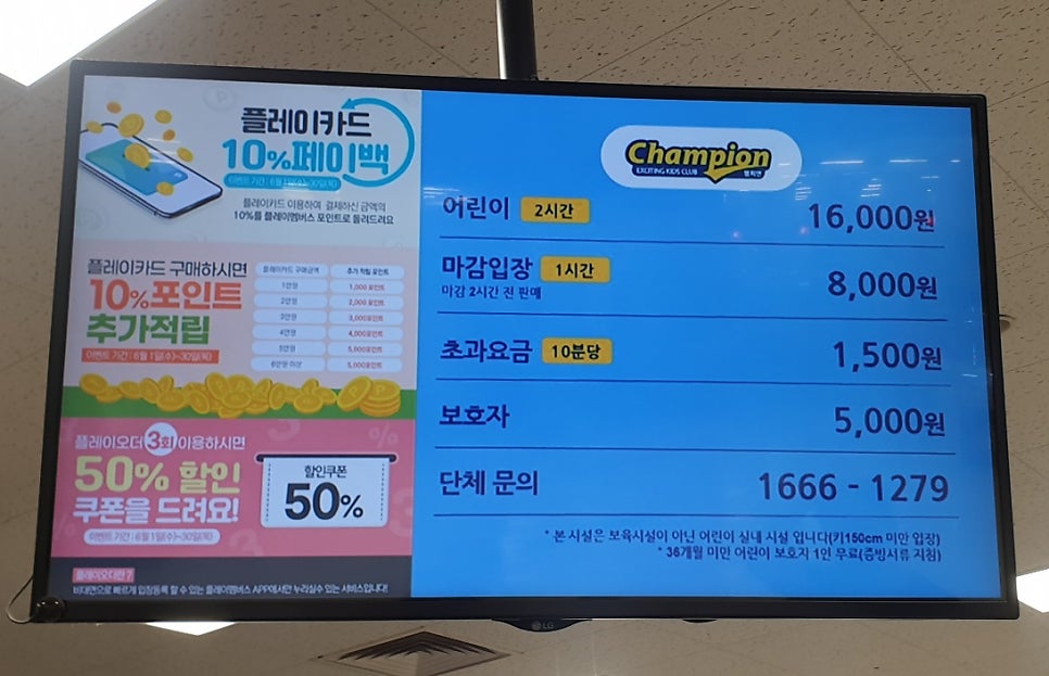 홈플러스 대전가오점 챔피언 이미지