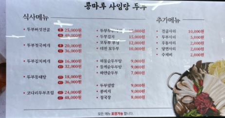 콩마루 사임당두부 이미지