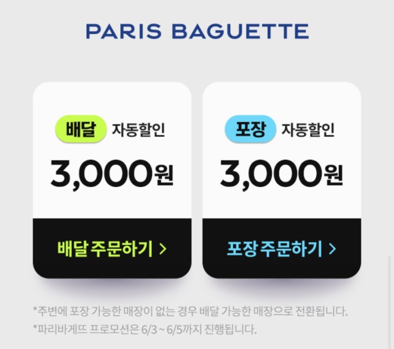 파리바게뜨첨단신용점 이미지
