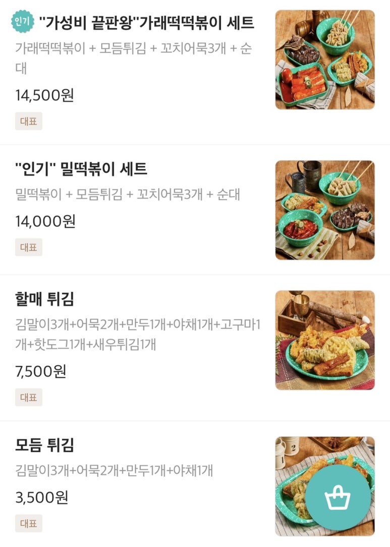 우리할매떡볶이목포 이미지