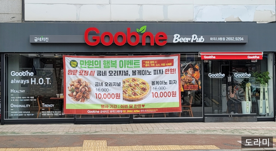 굽네치킨화곡2.8동점 이미지