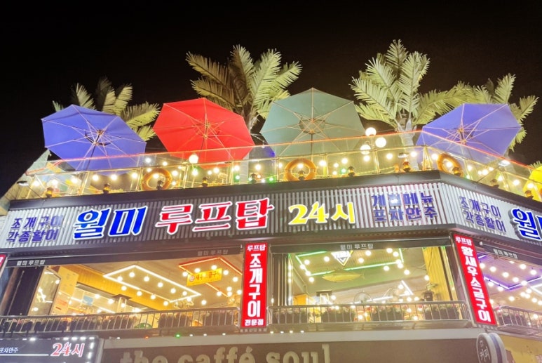 월미루프탑24시 이미지