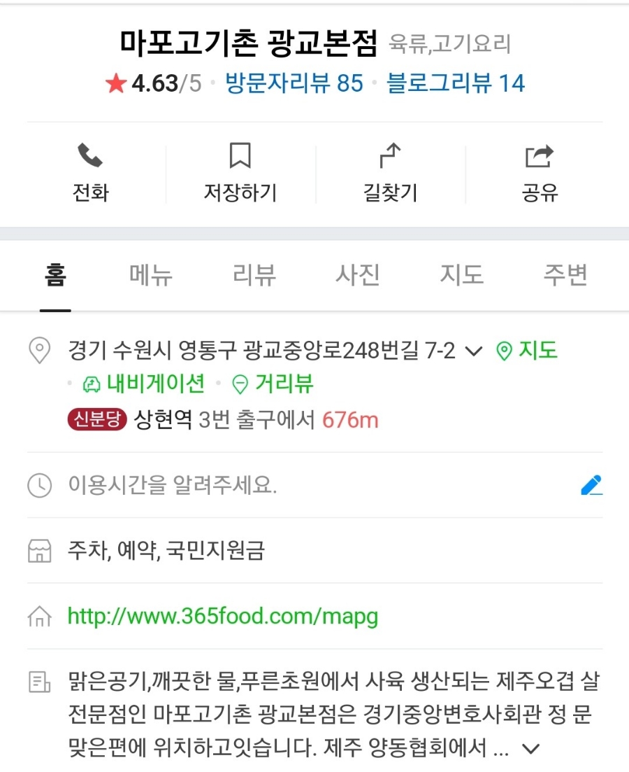 마포고기촌광교 이미지
