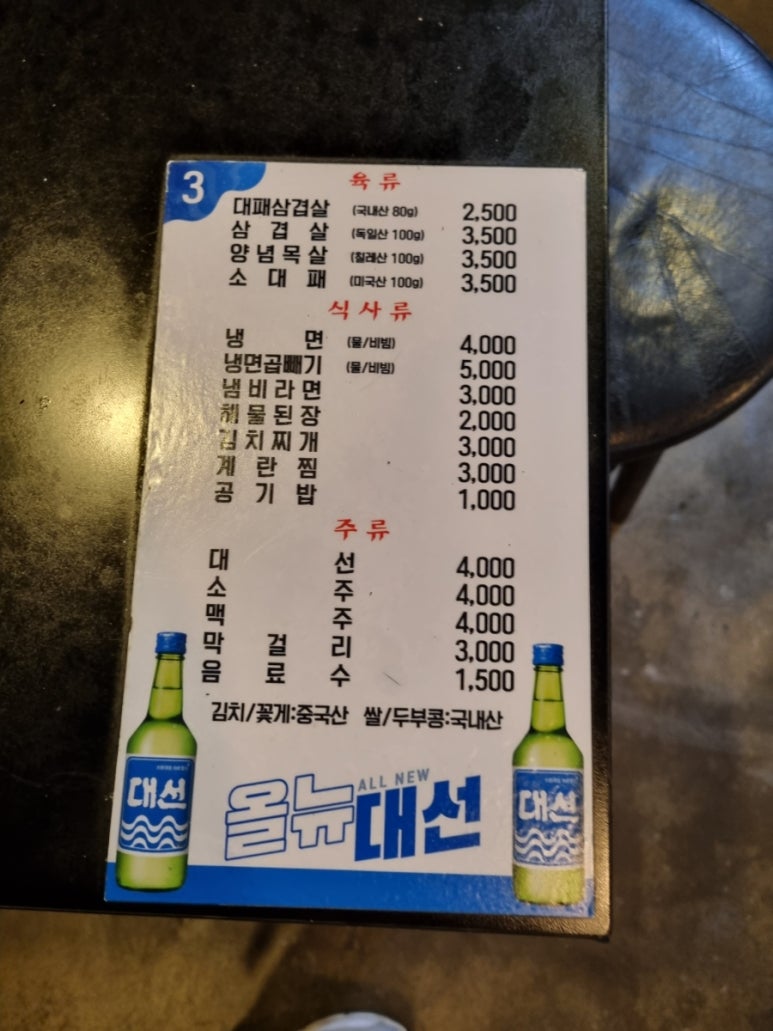 대패1900 동래점 이미지