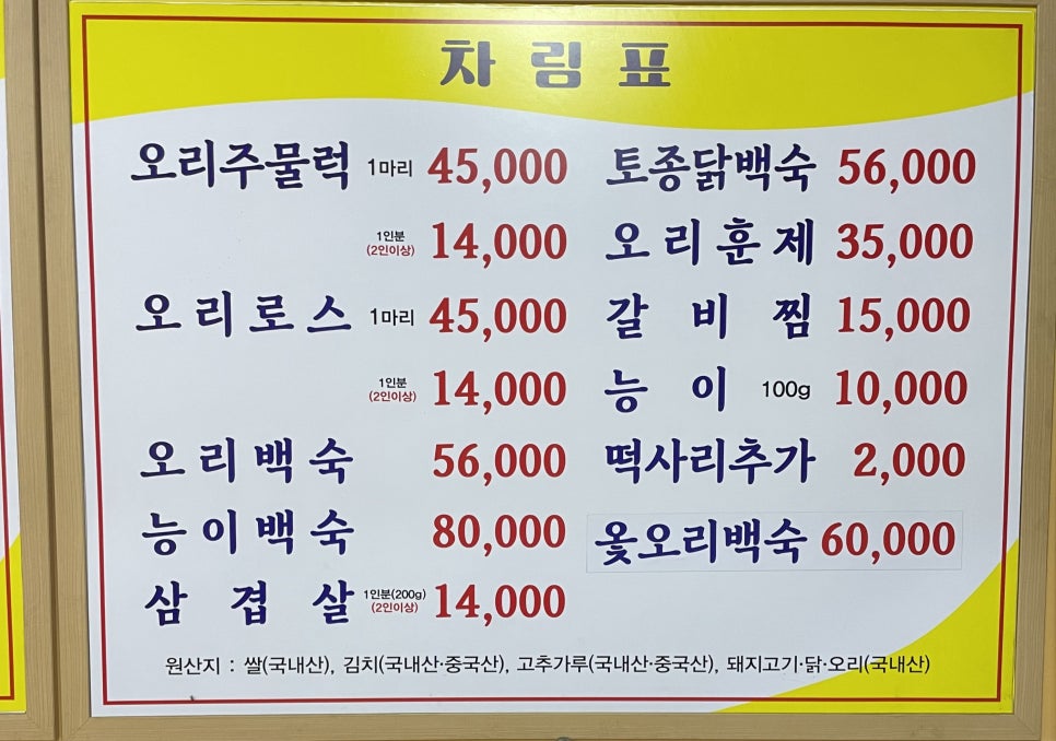 미운오리주물럭 이미지