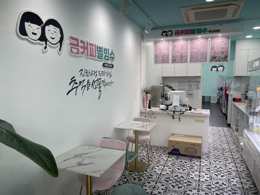 금커피별빙수아라점 이미지