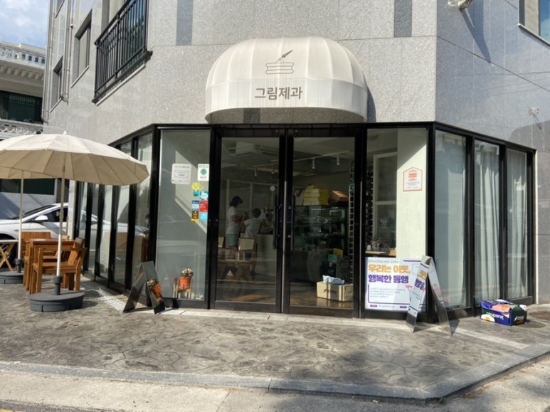 그림제과 이미지