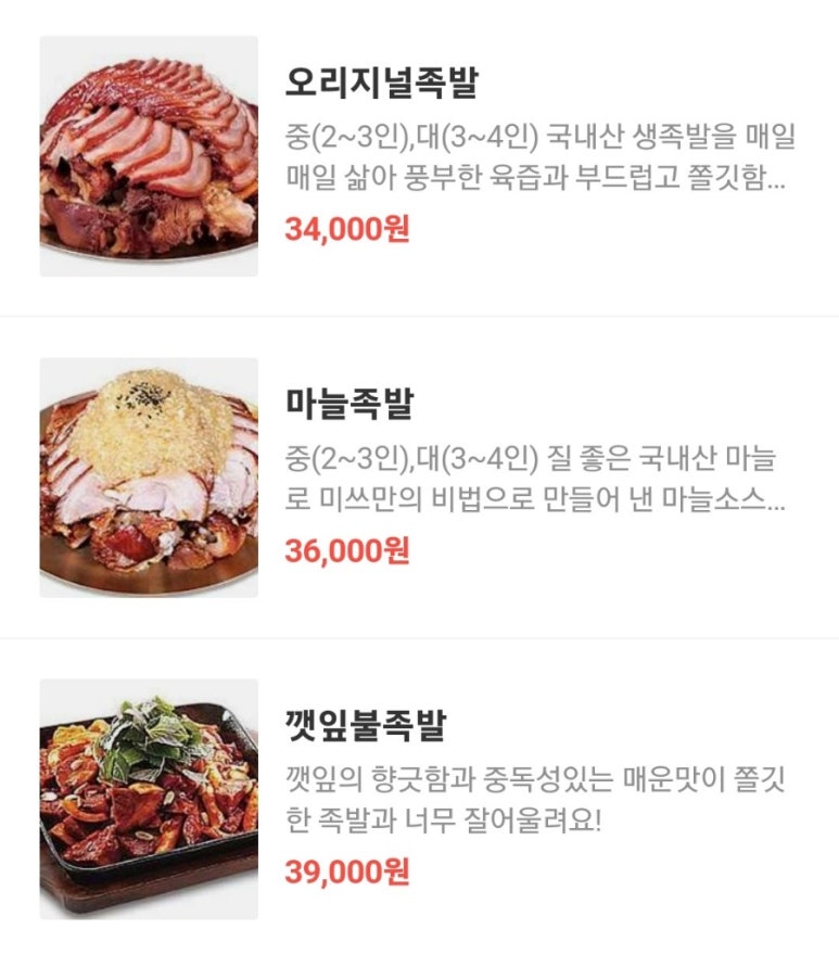 미쓰족발2 이미지