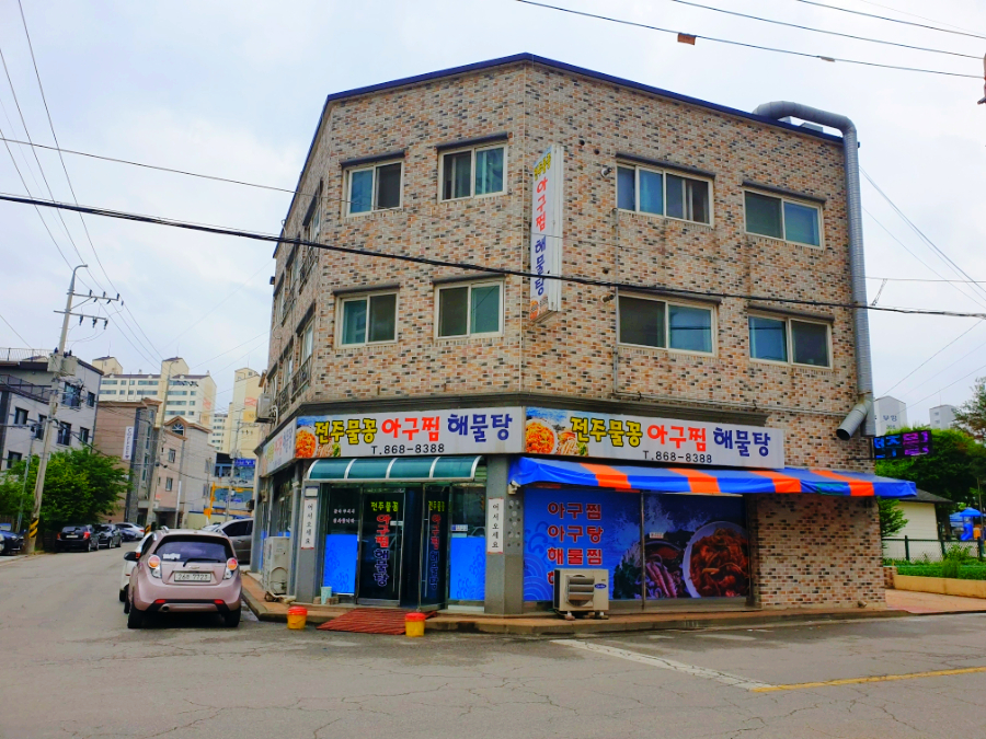 전주물꽁아구찜 이미지