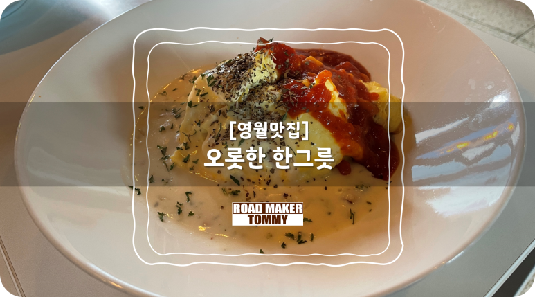오롯한한그릇 이미지