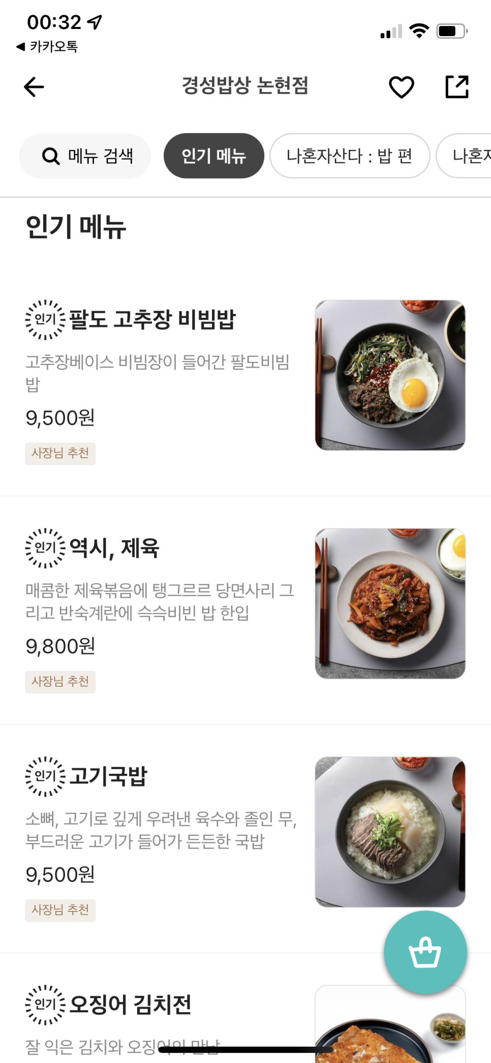 경성밥상 이미지