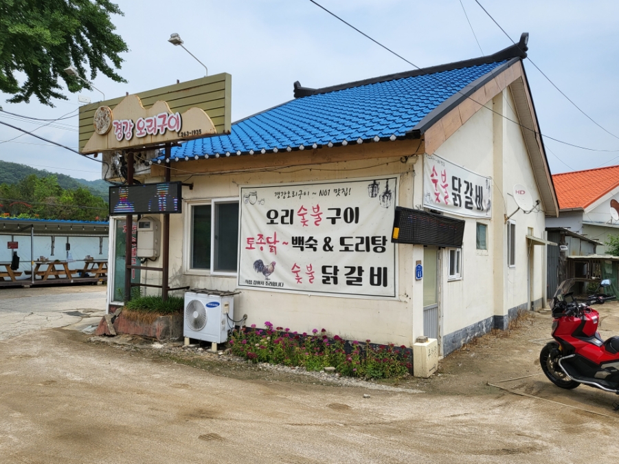 경강오리구이 이미지