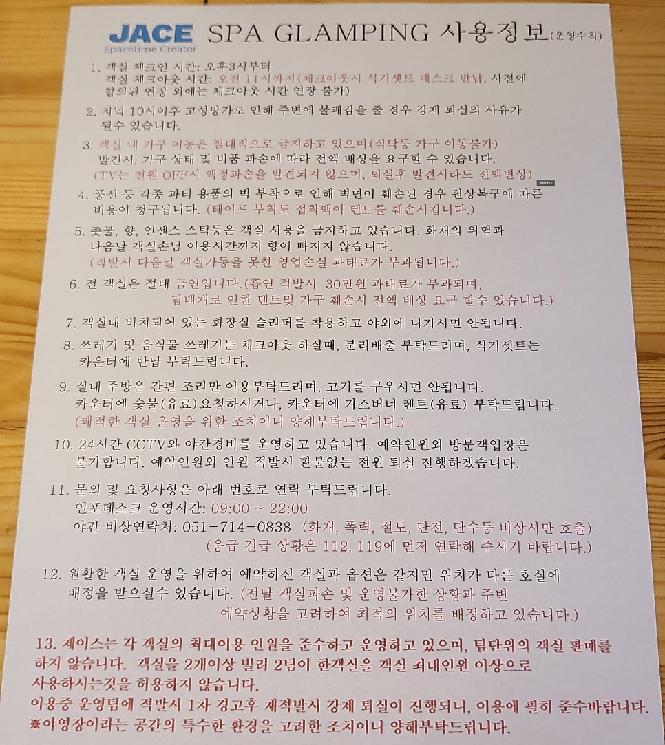 제이스글램핑 이미지