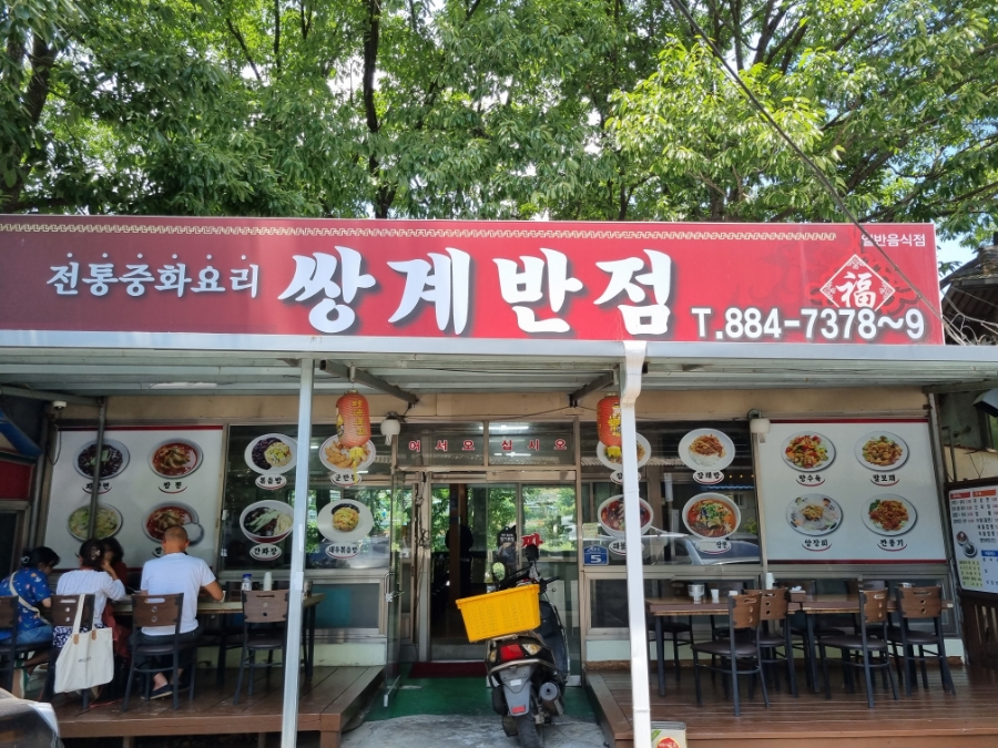 쌍계반점 이미지