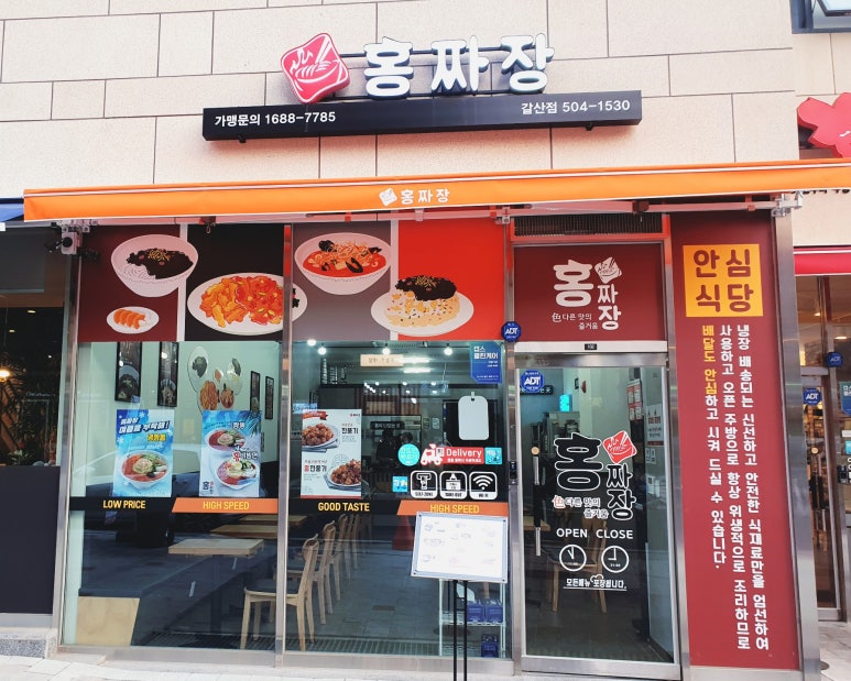 홍짜장부평갈산점 이미지