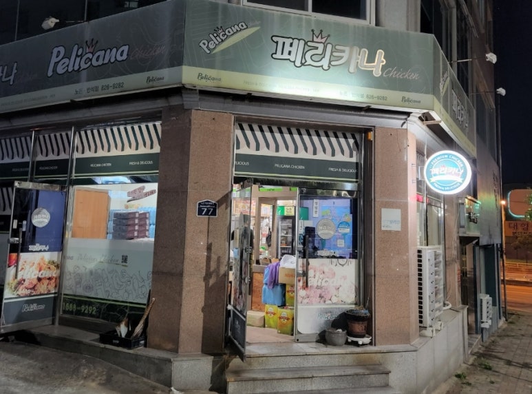 페리카나(노은,반석점) 이미지