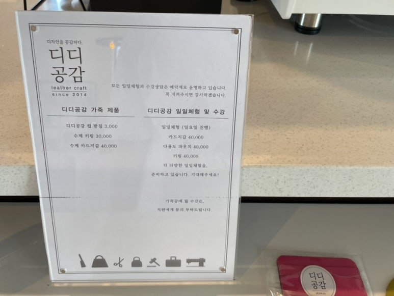 디디공감가죽공방 이미지