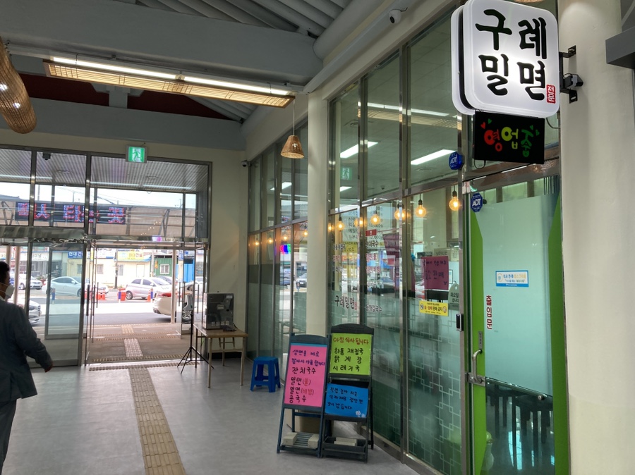 구례밀면 이미지
