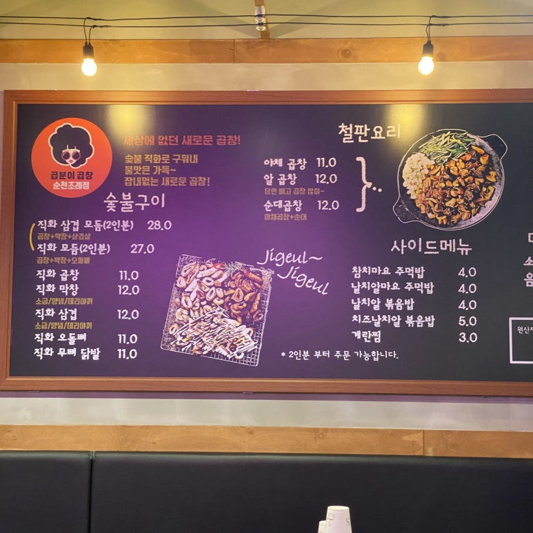 곱분이곱창 순천조례점 이미지