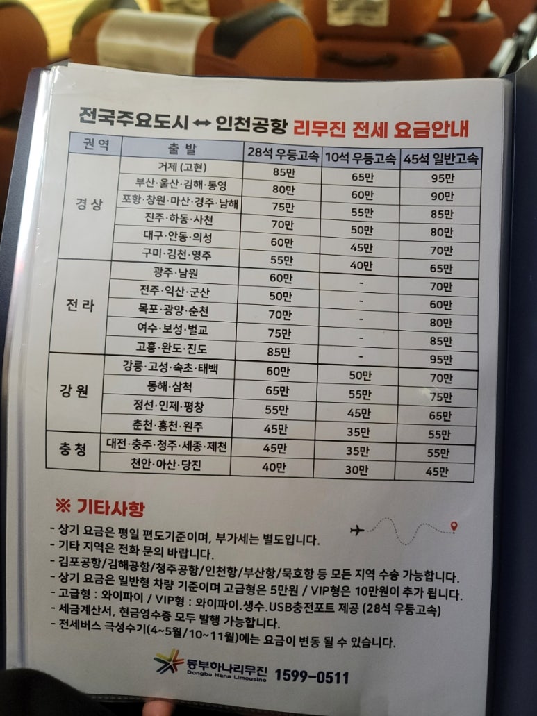 동부하나리무진(주) 이미지