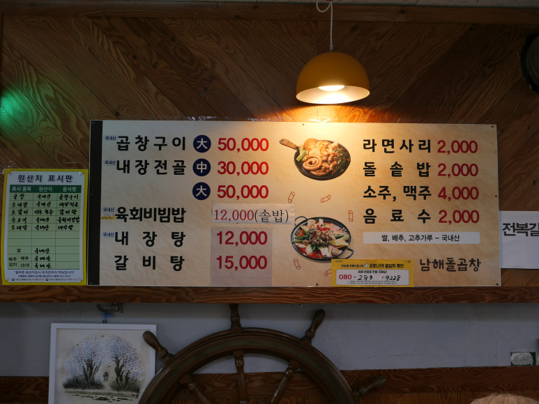 남해돌곱창 이미지