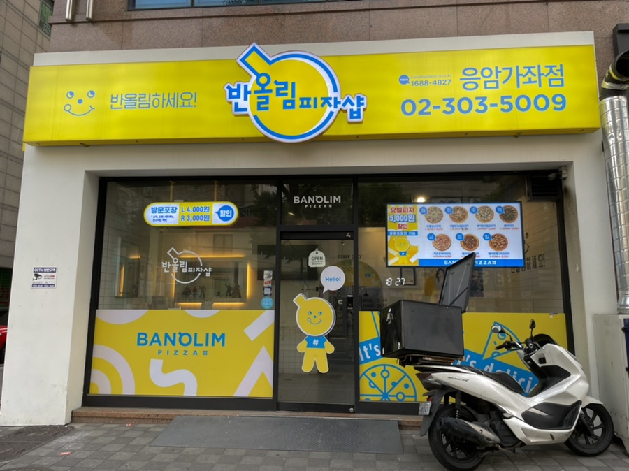 반올림피자샵응암 이미지