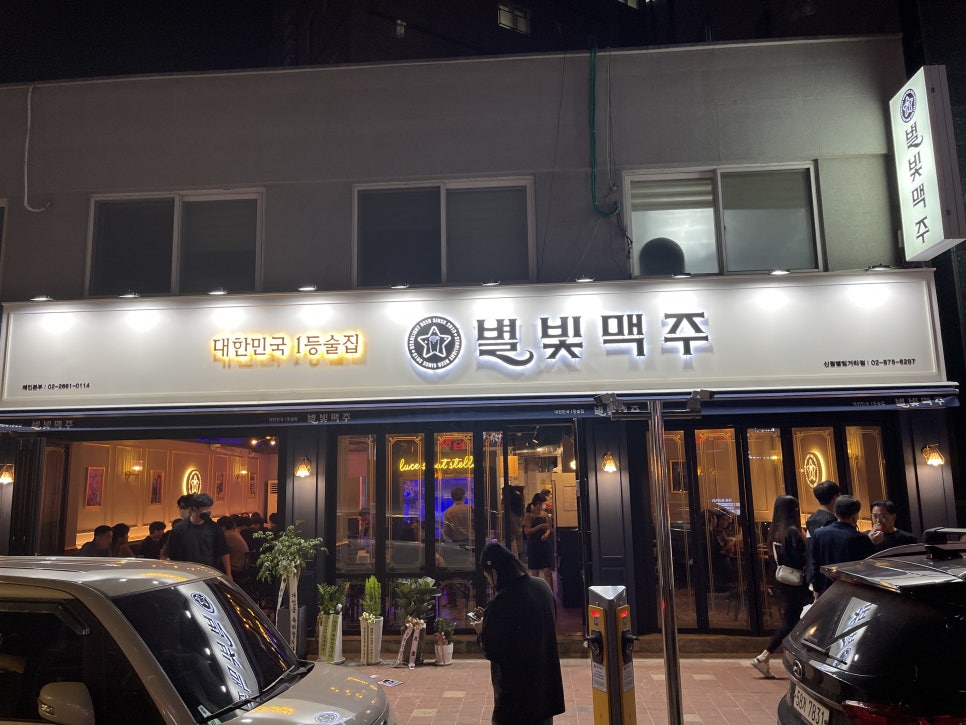 별빛맥주 신림별빛거리점 이미지