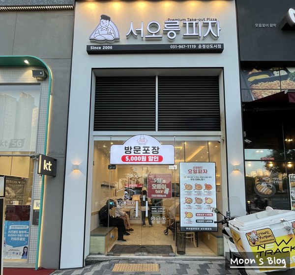 서오릉피자운정 이미지