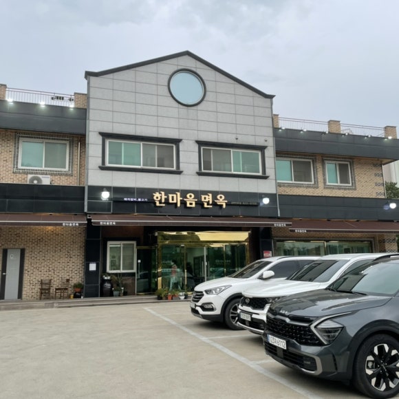 한마음면옥식당 이미지