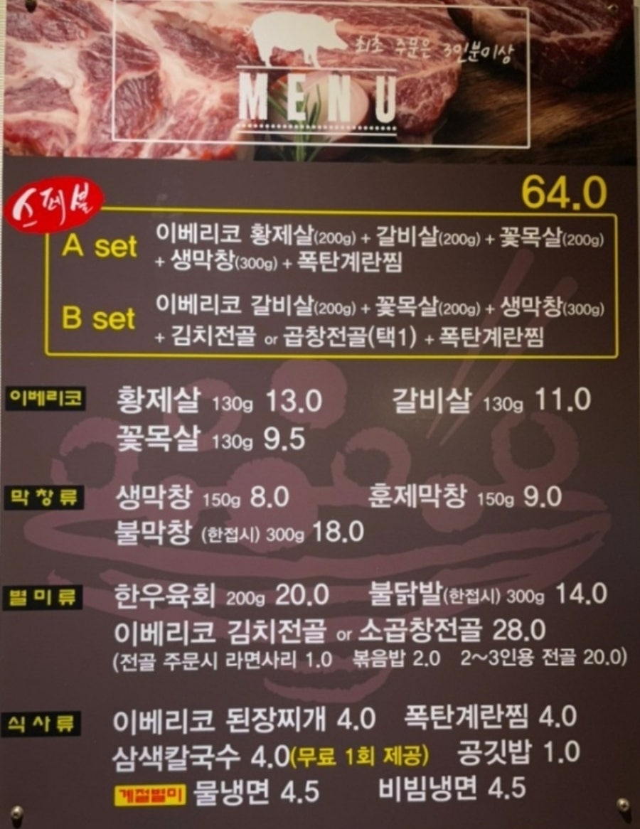 이베리코흑돼지&생막창 이미지