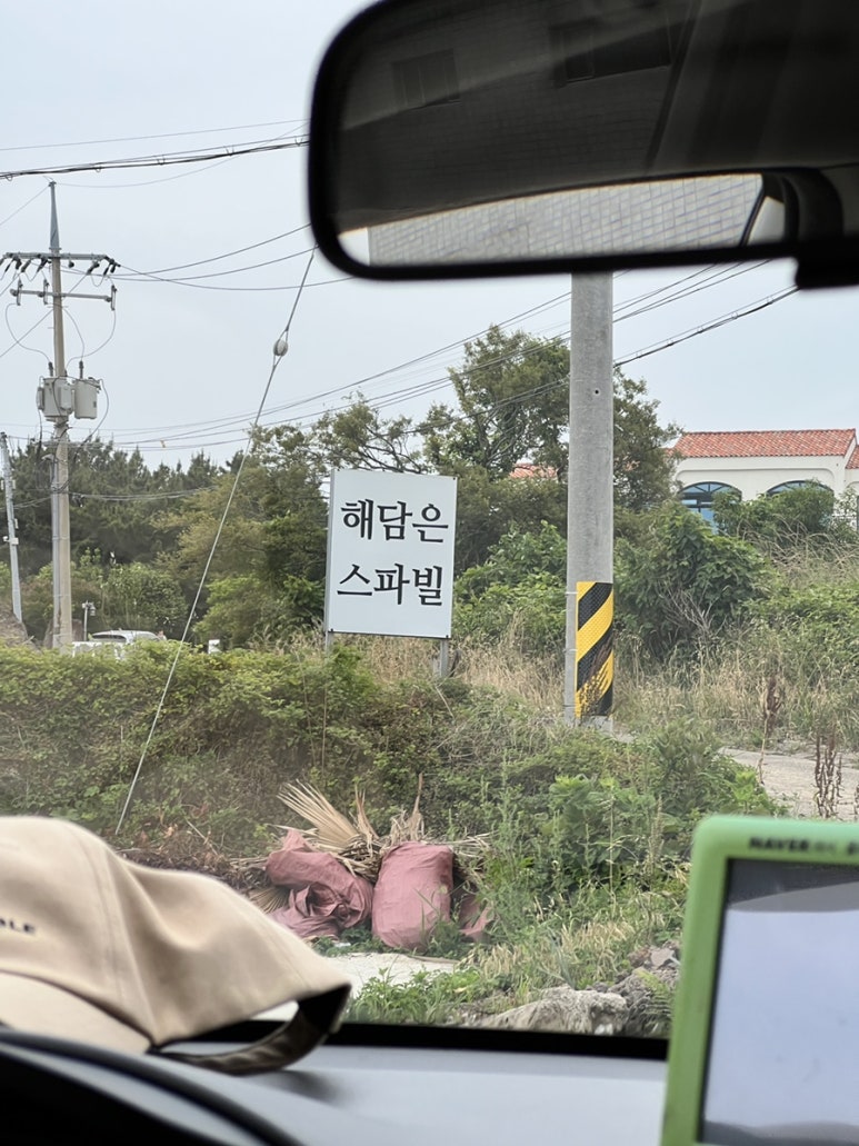 해담은제주스파빌 이미지