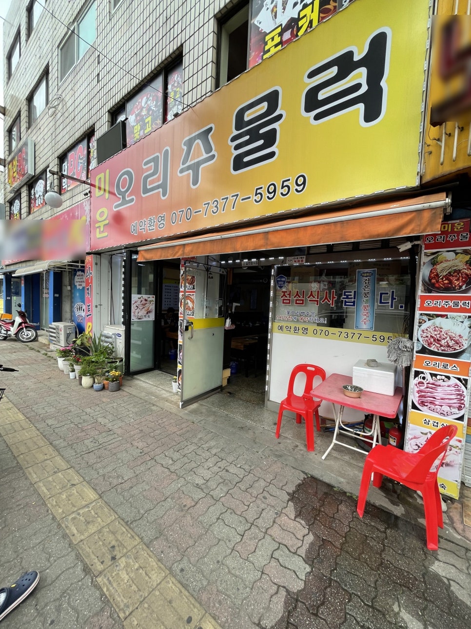 미운오리주물럭 이미지